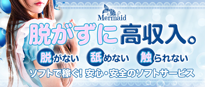 Mermaid京都店の求人画像
