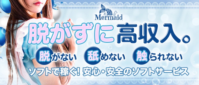 Mermaid京都店のぽっちゃり求人画像