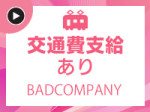 体験時交通費【全額支給】