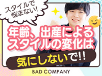 BAD COMPANY 土浦 YESグループで働くメリット5