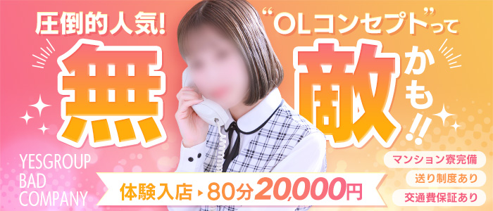 BAD COMPANY 土浦 YESグループの体験入店求人画像