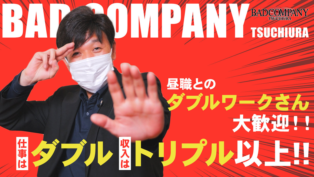 BAD COMPANY 土浦 YESグループのスタッフによるお仕事紹介動画