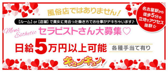 メンズエステ キュンキュン!のぽっちゃり求人画像