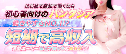 パンタシア