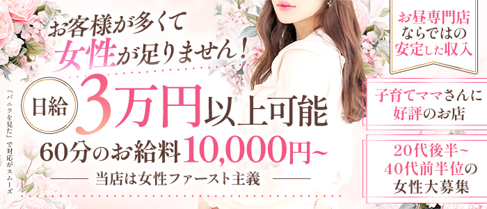 メンズエステお昼の休息の人妻・熟女求人画像