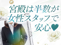 宮殿グループで働くメリット3