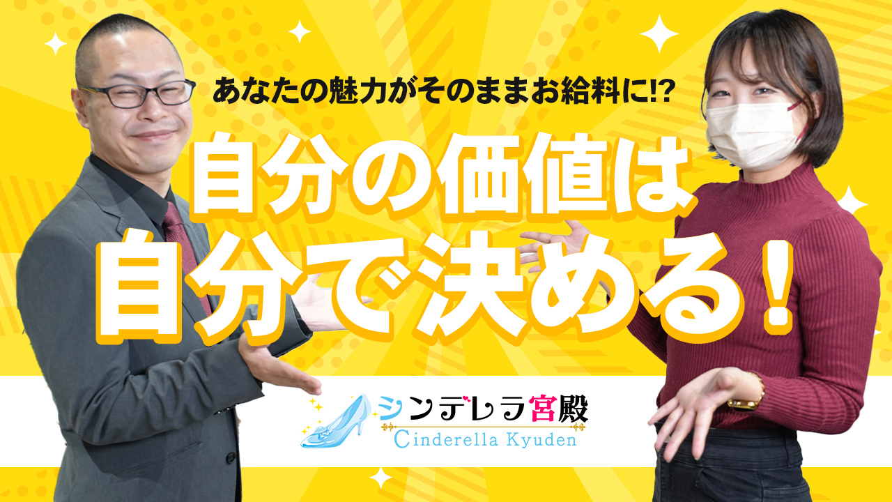 宮殿グループのスタッフによるお仕事紹介動画