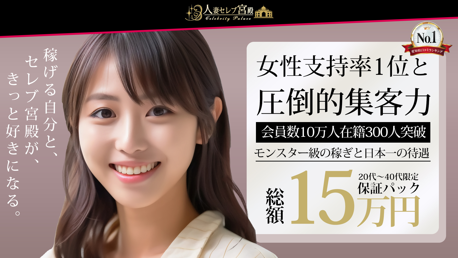 人妻セレブ宮殿の求人画像