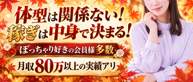 人妻セレブ宮殿のぽっちゃり求人画像