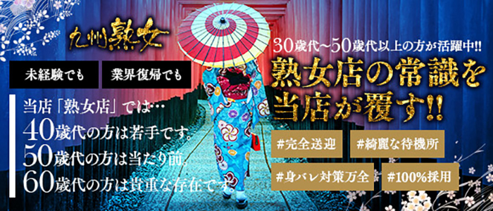 九州熟女 八代店