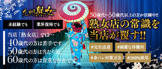 九州熟女 八代店