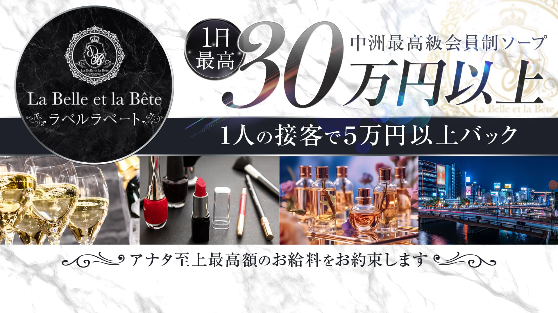 La Belle et la Bete(ラベルラベート)の求人画像