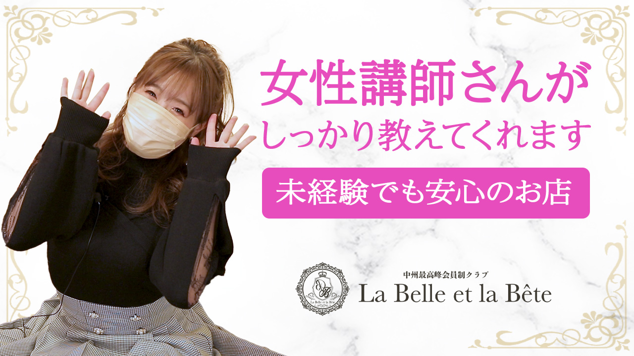 La Belle et la Bete(ラベルラベート)の求人動画
