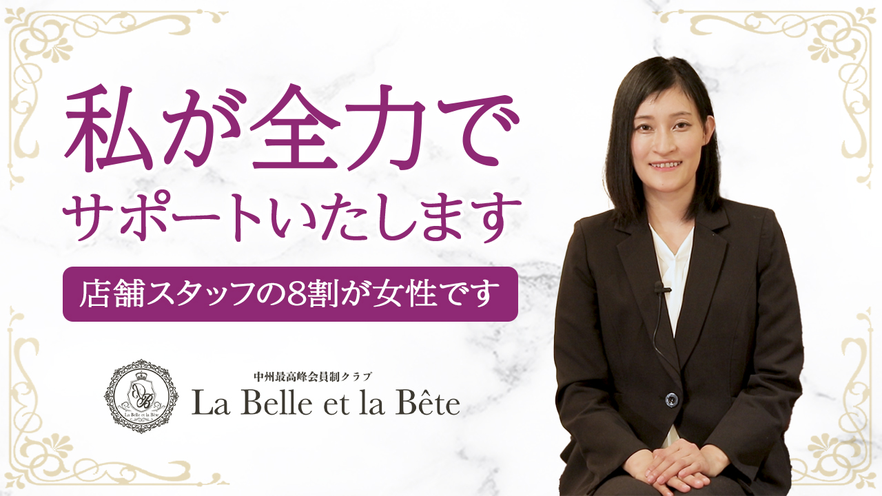 La Belle et la Bete(ラベルラベート)のスタッフによるお仕事紹介動画