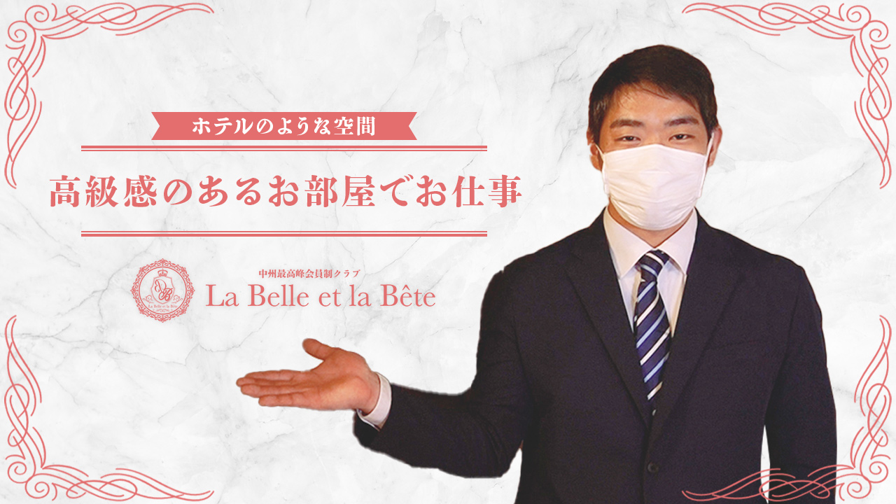La Belle et la Bete(ラベルラベート)のスタッフによるお仕事紹介動画