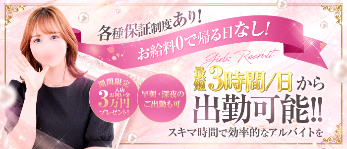 ぬくもりLABOの体験入店求人画像