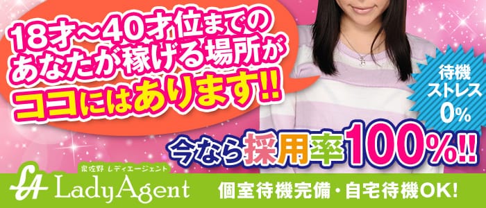 Lady Agent(レディエージェント)