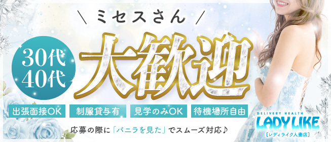 レディライク 人妻店