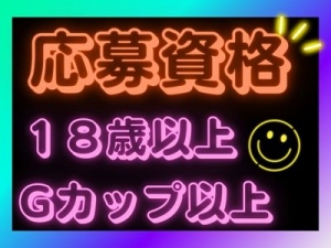 当店はこんなぽっちゃりさんを募集しております♪のアイキャッチ画像