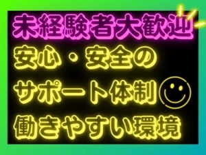 業界未経験者の方必見！のアイキャッチ画像