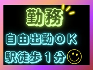 即日可能な寮も完備！当日から勤務も可能。のアイキャッチ画像