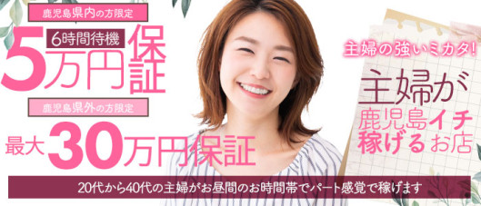 人妻ステーション鹿児島