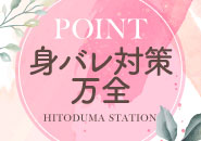 人妻ステーション鹿児島で働くメリット5