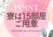 人妻ステーション鹿児島で働くメリット6