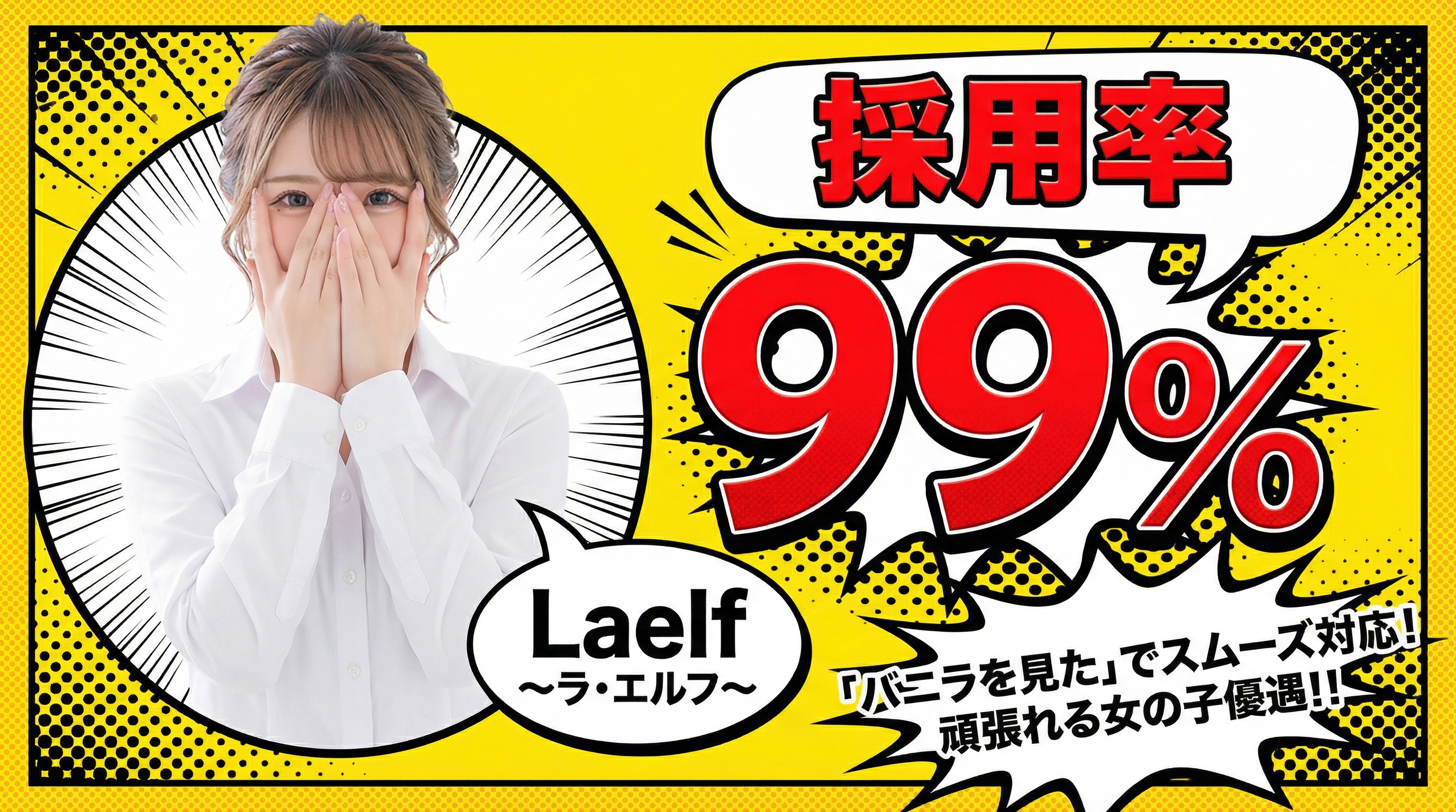 ラ・エルフの体験入店求人画像