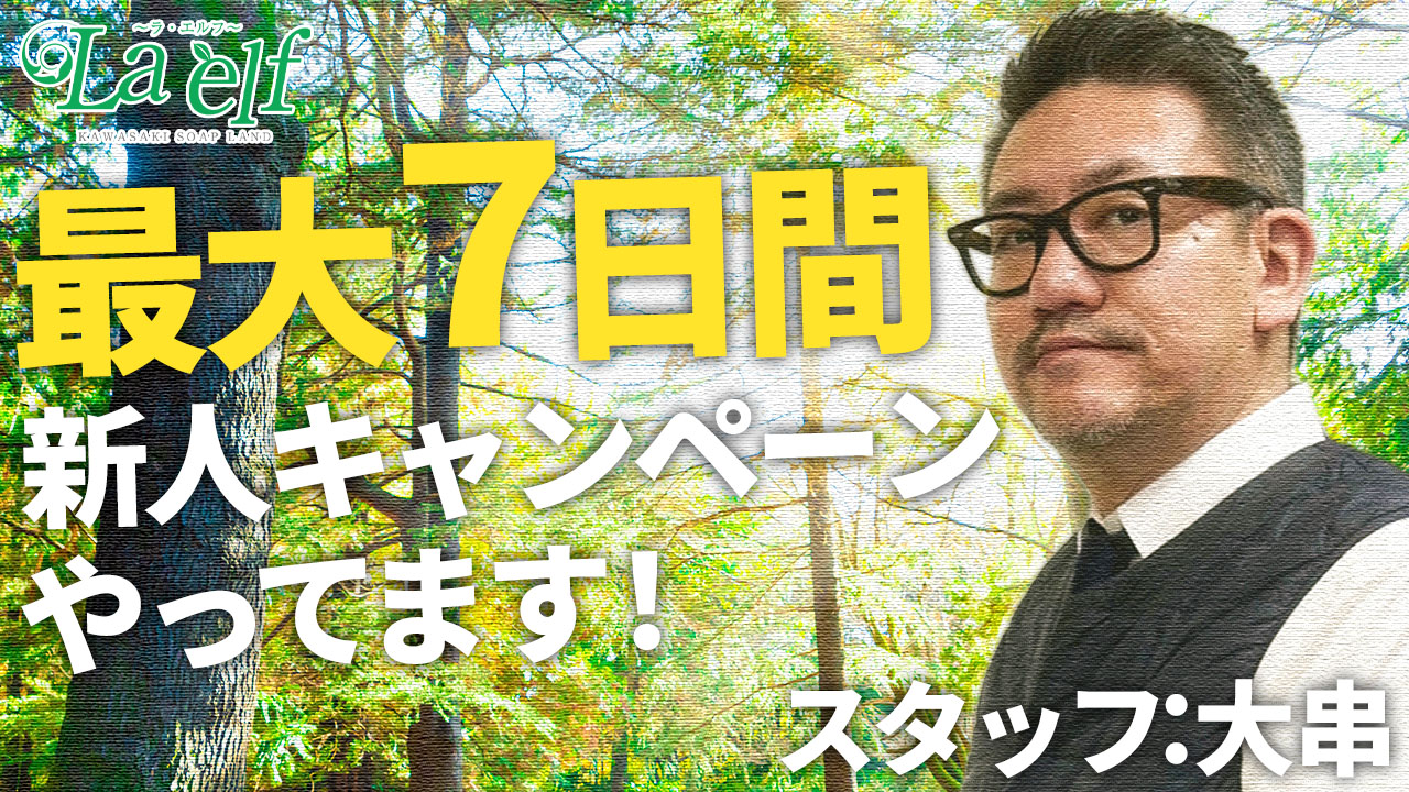 ラ・エルフのスタッフによるお仕事紹介動画