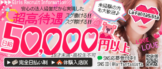 ラ・ファンタジスタ