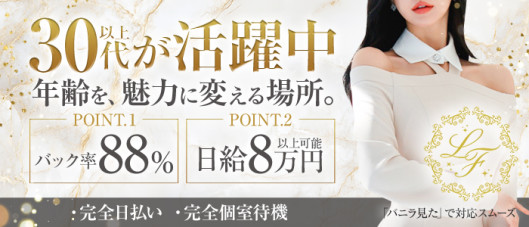 博多人妻La・Femme ~ラ・ファム~