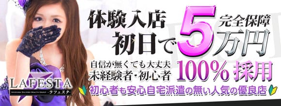 Lafesta-ラフェスタ-