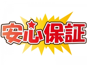 安心サポートのアイキャッチ画像