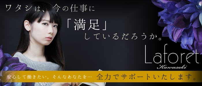 ラフォーレ川崎