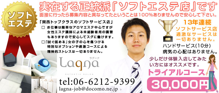 Lagna(ラグーナ)