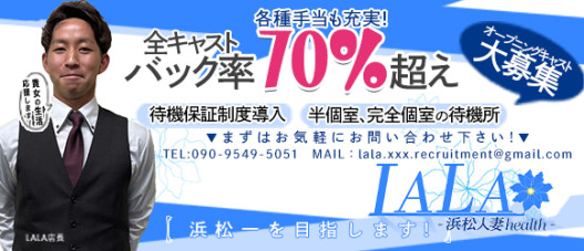 LALA-浜松人妻health-