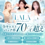 LALA-浜松人妻health-で働くメリット1
