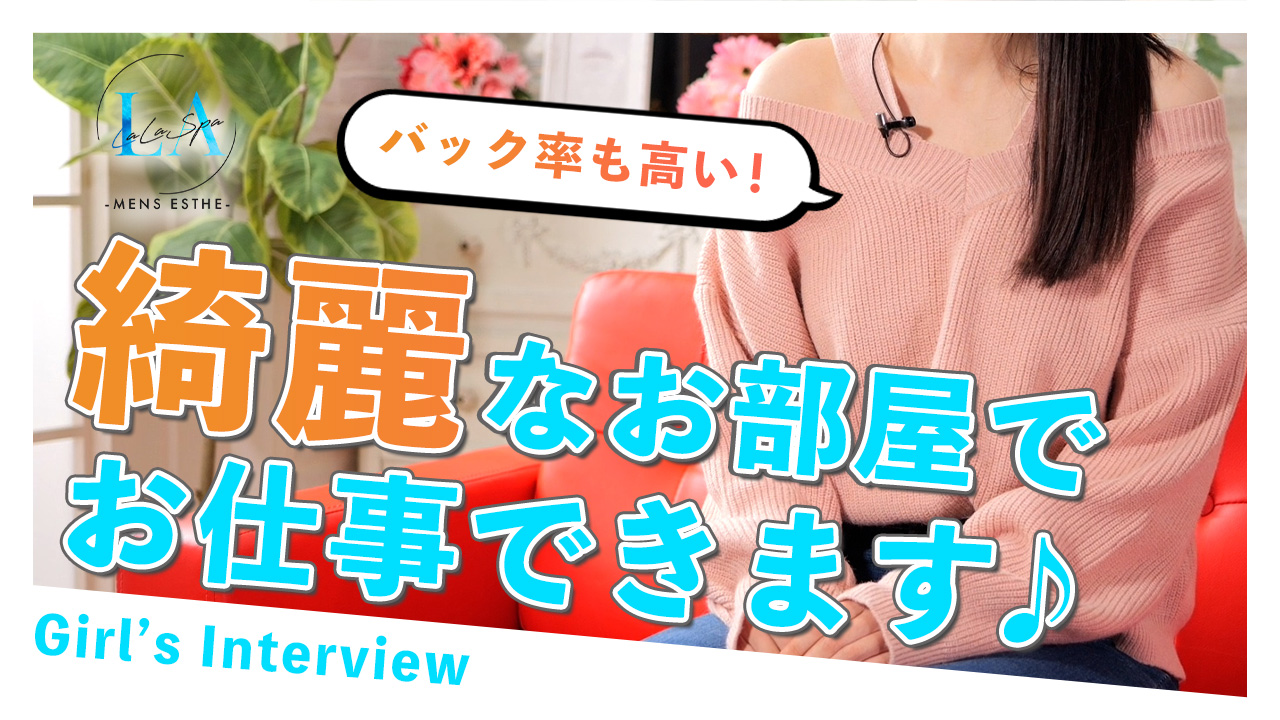 LaLaSpaの求人動画