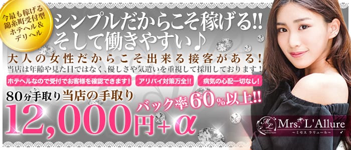 Mrs.L'Allure~ミセスラリュール~