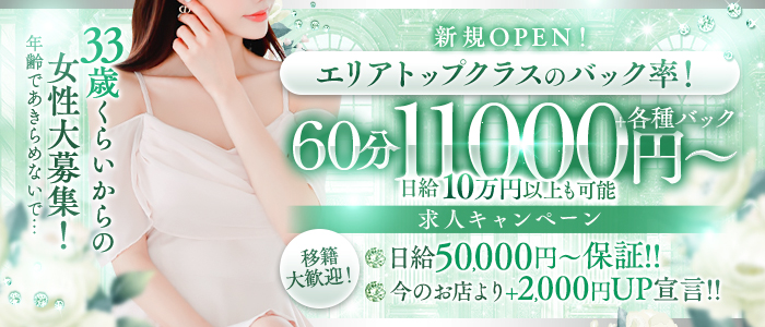La・Madameの出稼ぎ求人画像
