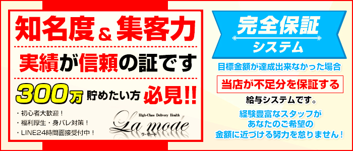 La mode~ラモード~