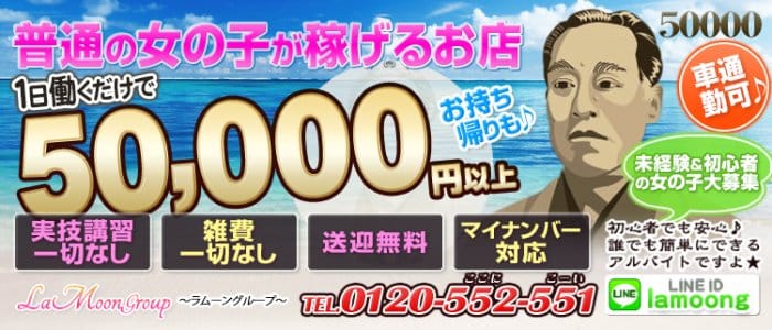 ラムーングループ