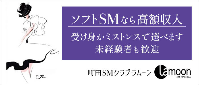 町田ラ・ムーン