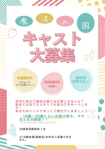 経験者も未経験の方も大歓迎です！！！！のアイキャッチ画像