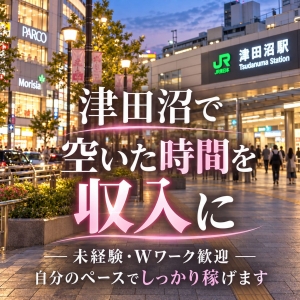 空いた時間を収入にのアイキャッチ画像