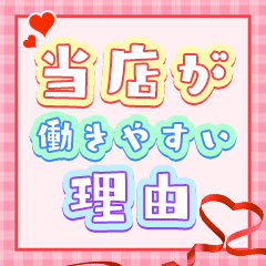 ③性感エステLa-qooの客層がいい理由♪のアイキャッチ画像