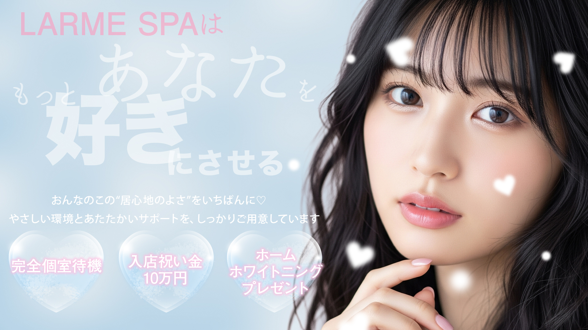 LARME SPA(ラルムスパ）の求人画像