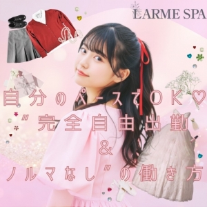 自分のペースでOK♡ &ldquo;完全自由出勤＆ノルマなし&rdquo;の働き方のアイキャッチ画像