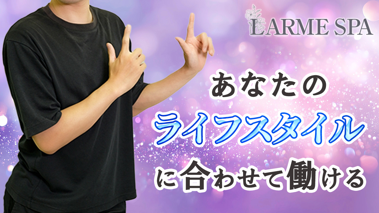 LARME SPA(ラルムスパ）